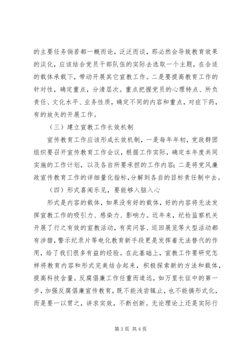 反腐倡廉宣传教育工作思考.docx