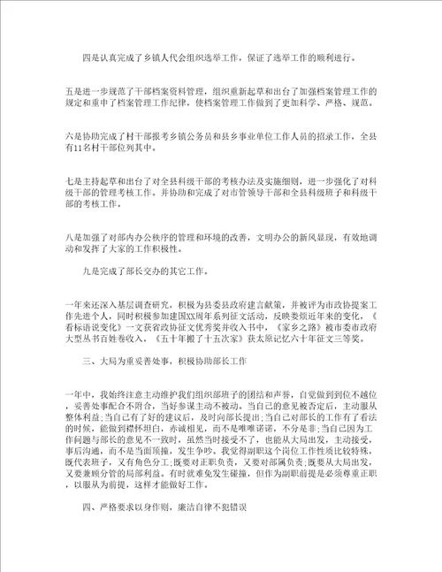 2022办公室副主任述职述廉报告通用14篇