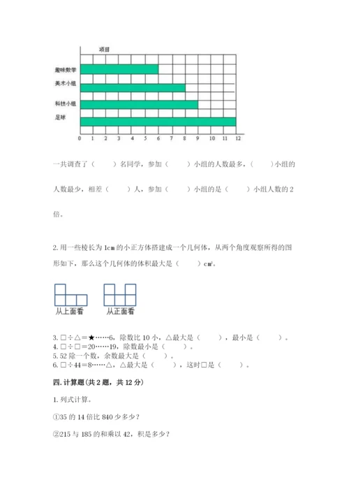 苏教版小学四年级上册数学期末试卷学生专用.docx