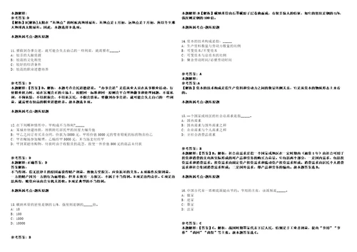 浙江雷博人力开发有限公司淳安分公司招考聘用劳务派遣人员强化练习题带答案解析第500期