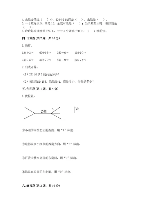 小学数学三年级下册期中测试卷及1套参考答案