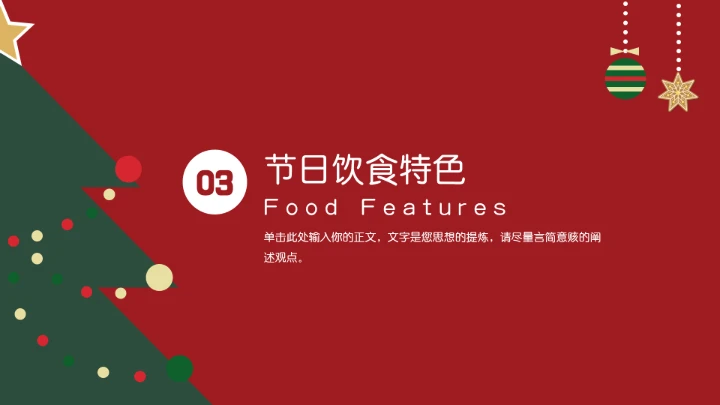 红色圣诞节平安夜节日通用模板