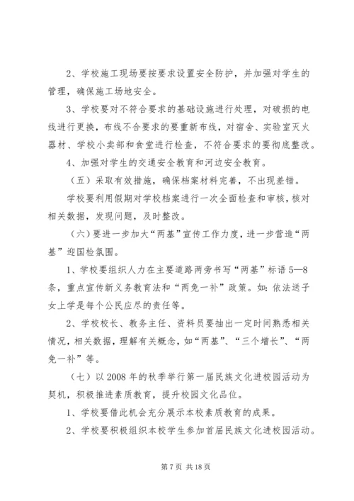 驿马小学迎国检整改方案.docx