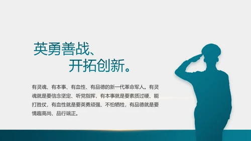 致敬最可爱的人部队军事工作总结PPT