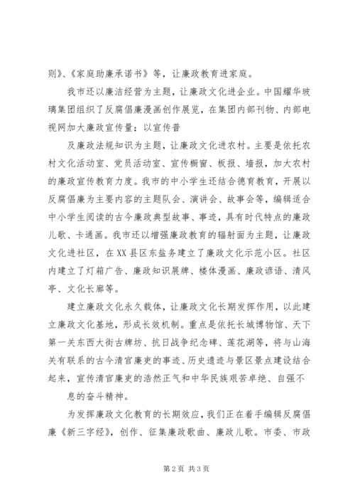 反腐倡廉宣传教育工作汇报.docx