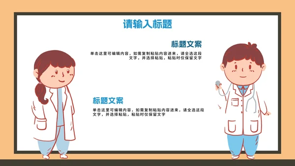 校园疫情防控防治科普PPT模板