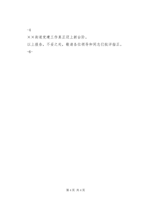 书记党建述职报告.docx