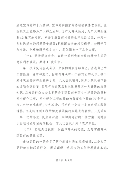 单位驻村调研报告.docx