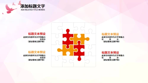 希望工程爱心助学公益献爱心通用PPT模板