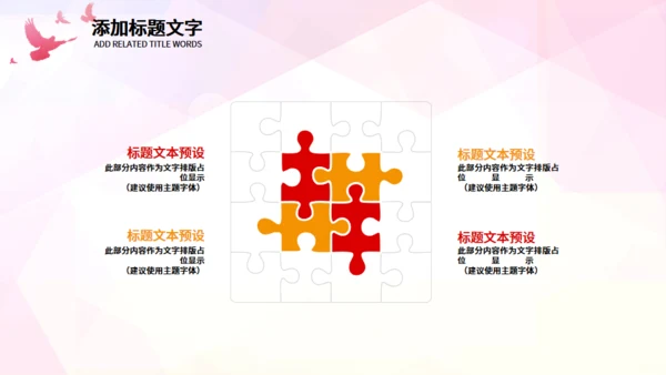 希望工程爱心助学公益献爱心通用PPT模板