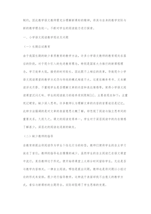 在小学语文阅读课堂教学中提升阅读能力的策略.docx