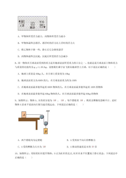 第四次月考滚动检测卷-乌龙木齐第四中学物理八年级下册期末考试综合练习试卷（详解版）.docx