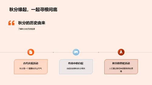 秋分科学解读