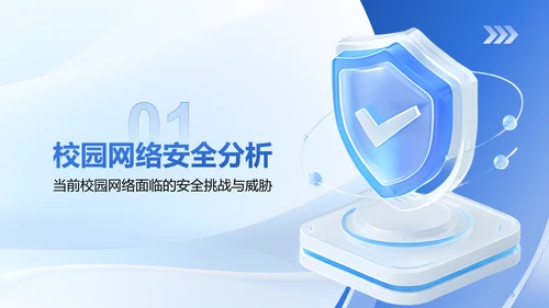 蓝色3D风校园网络安全防护指南PPT模板