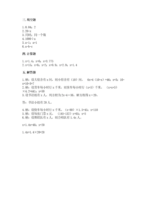 北师大版五年级下册数学第七单元用方程解决问题测试卷及答案解析