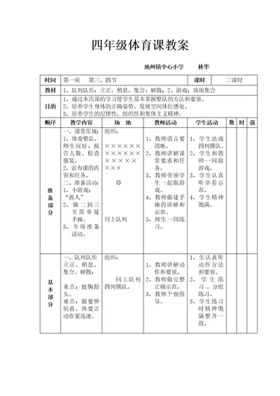 四年级体育课教案[14]