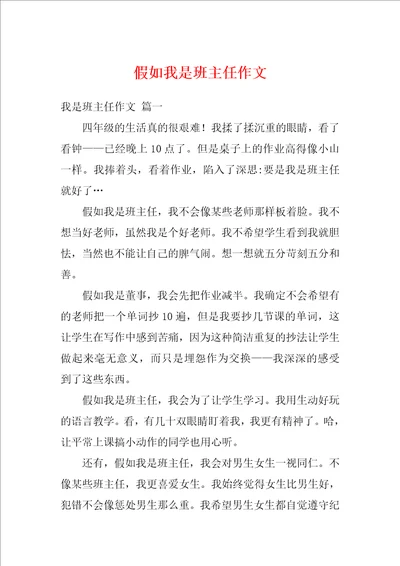 假如我是班主任作文