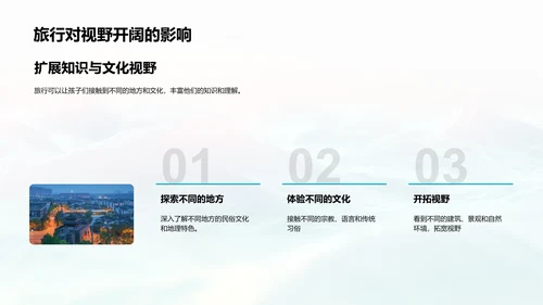 儿童教育旅行报告PPT模板