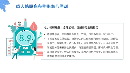 蓝色简约插画与糖共舞健康不失衡糖尿病健康教育主题PPT模板世界糖尿病日