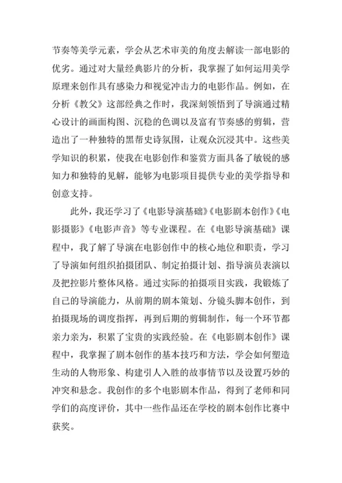 电影学专业求职自荐信