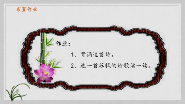 17课《古诗三首》《望天门山》《饮湖上初晴后雨》   课件