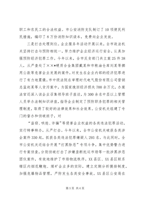 企业服务经验剖析材料.docx