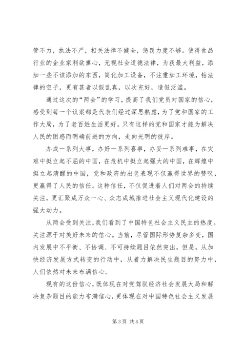 学习XX年两会心得体会 (2).docx