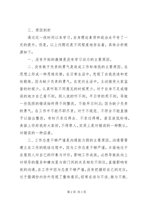 机关党员民主生活会个人汇报材料 (2).docx