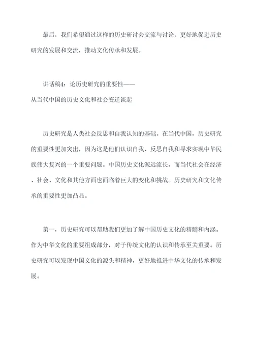 中历史研讨会讲话稿