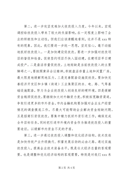 市长在全市技改投入现场会上的讲话.docx