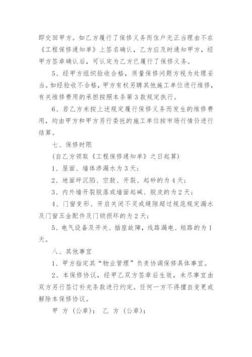 工程质量保修承诺书_36.docx