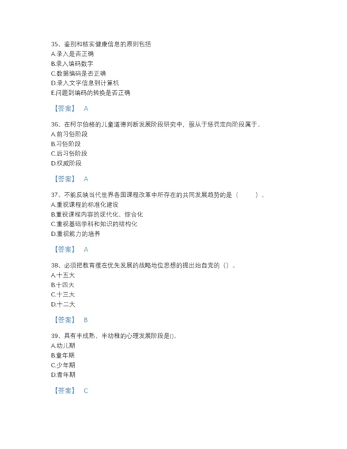 2022年云南省教师资格之小学教育学教育心理学提升题型题库（各地真题）.docx