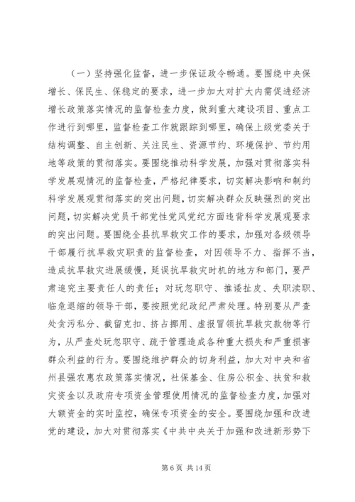县委书记在全县党风廉政建设工作会议上的讲话 (3).docx