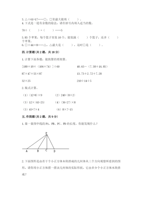 苏教版数学四年级上册期末卷含答案【最新】.docx