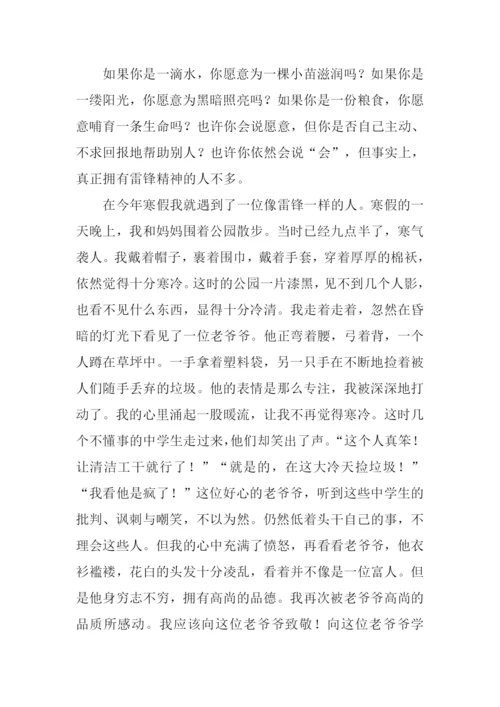 学习雷锋征文.docx