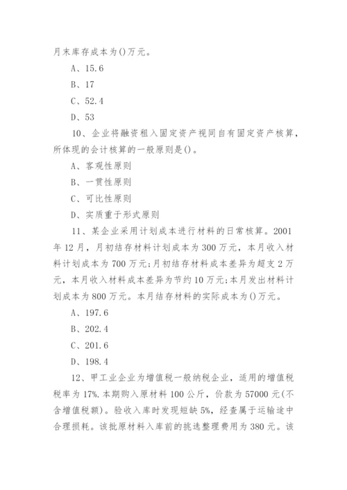 中级会计实务试题及答案.docx