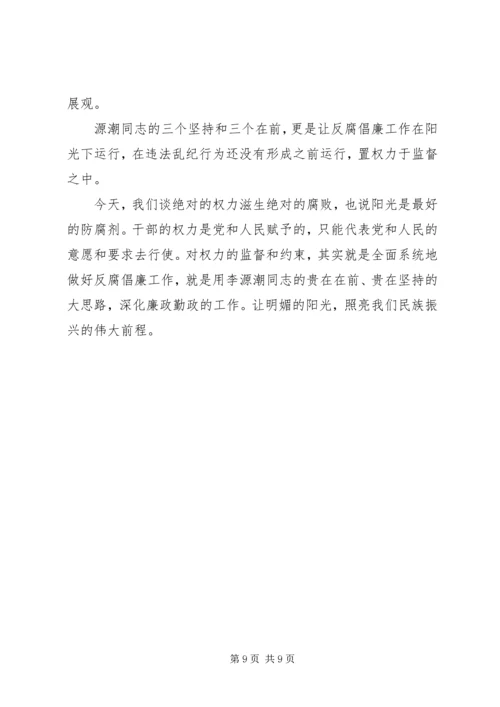 反腐倡廉演讲稿 (13).docx