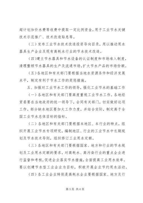 关于加强工业节水工作的意见.docx