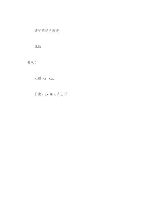 研究生入党思想汇报研究生入党思想汇报格式3000字