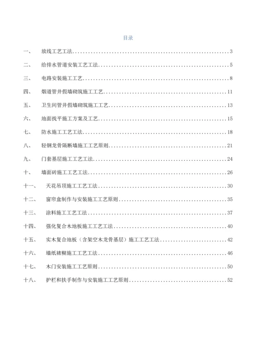 装饰工艺工法实施标准.docx