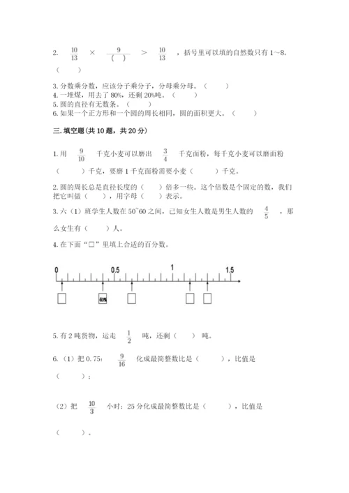 2022六年级上册数学期末考试试卷及参考答案【达标题】.docx