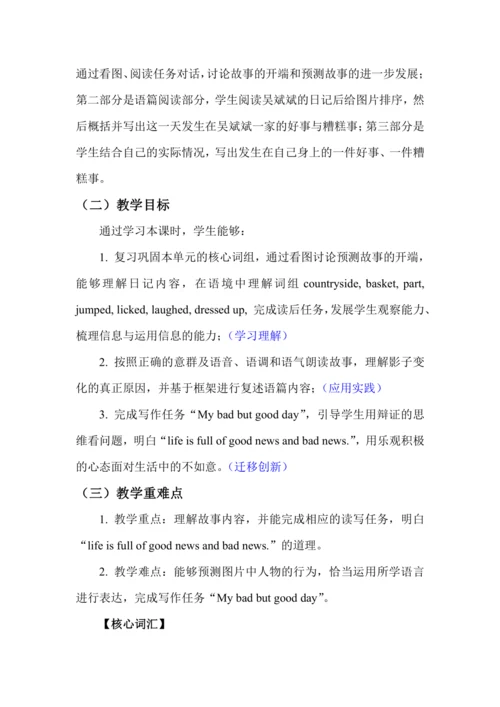 Unit 3 Where did you go? 单元整体教学设计（5个课时）