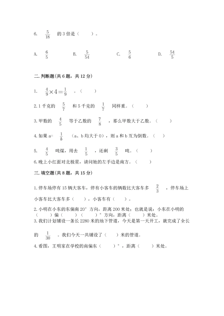 人教版六年级上册数学 期中测试卷（考点精练）.docx