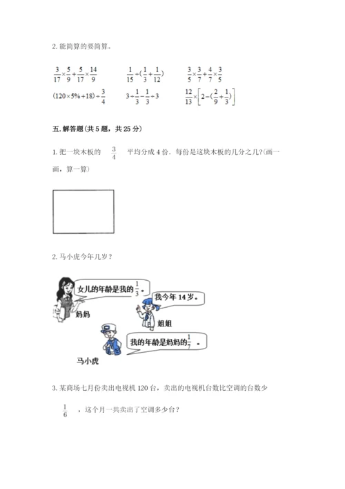 冀教版五年级下册数学第六单元 分数除法 测试卷附参考答案（综合题）.docx