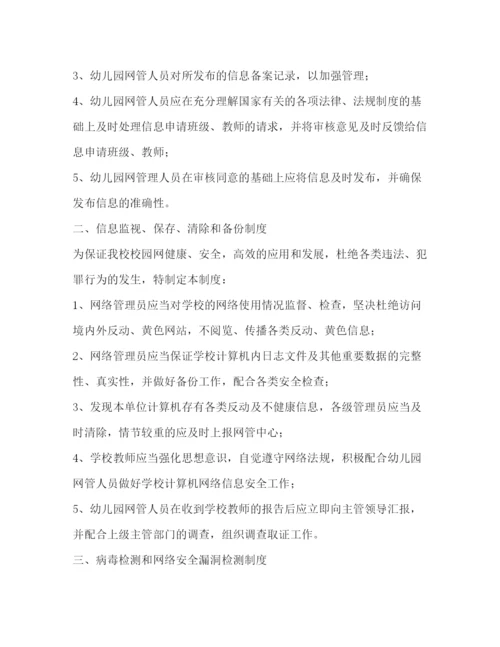 精编之幼儿园信息审核管理制度2.docx