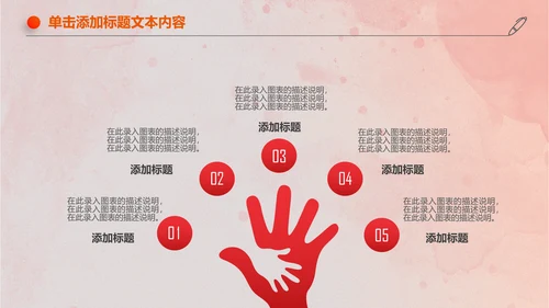 爱心公益关爱儿童成长慈善活动PPT模板
