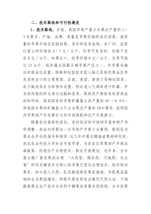 站果业项目申报书.docx