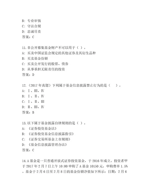 精品基金资格考试完整题库附答案