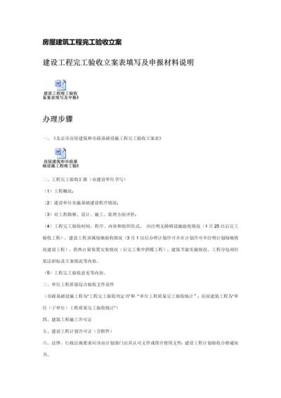 房地产产权及竣工全面验收办理综合流程.docx