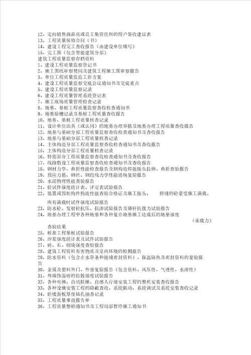 土建工程资料员流程纲要工序